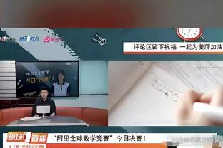 亚历山大：霍姆格伦很特别 我们整个赛季都在见识这一点